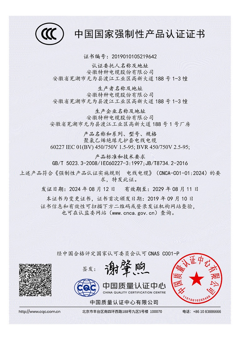 中國國 家強制性產(chǎn)品認(rèn)證證書