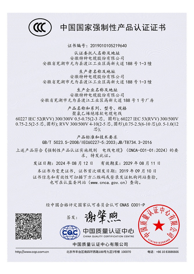 中國國 家強制性產(chǎn)品認(rèn)證證書