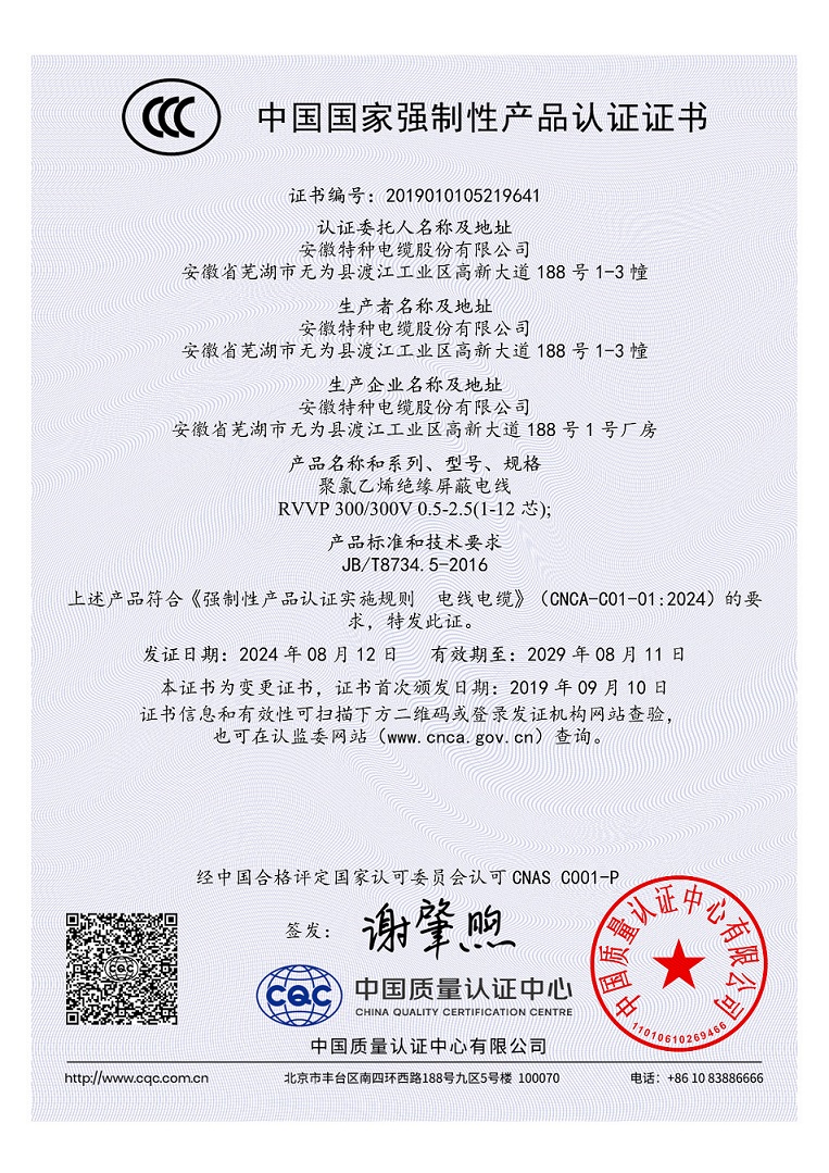 中國國 家強制性產(chǎn)品認(rèn)證證書